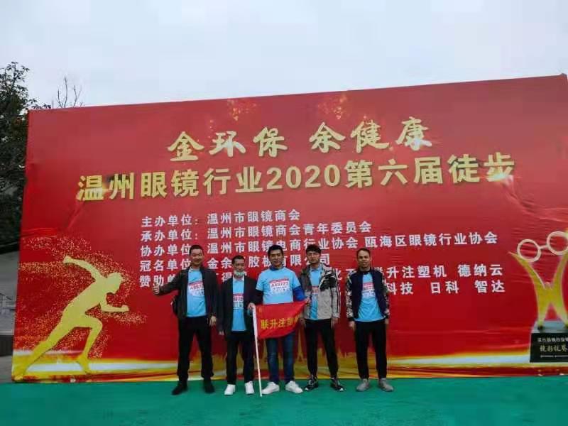  Wenzhou 2020 Gözlük endüstriyel yürüyüş olayları