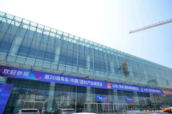  Bir 20. Qingdao plastik endüstrisi fuarı